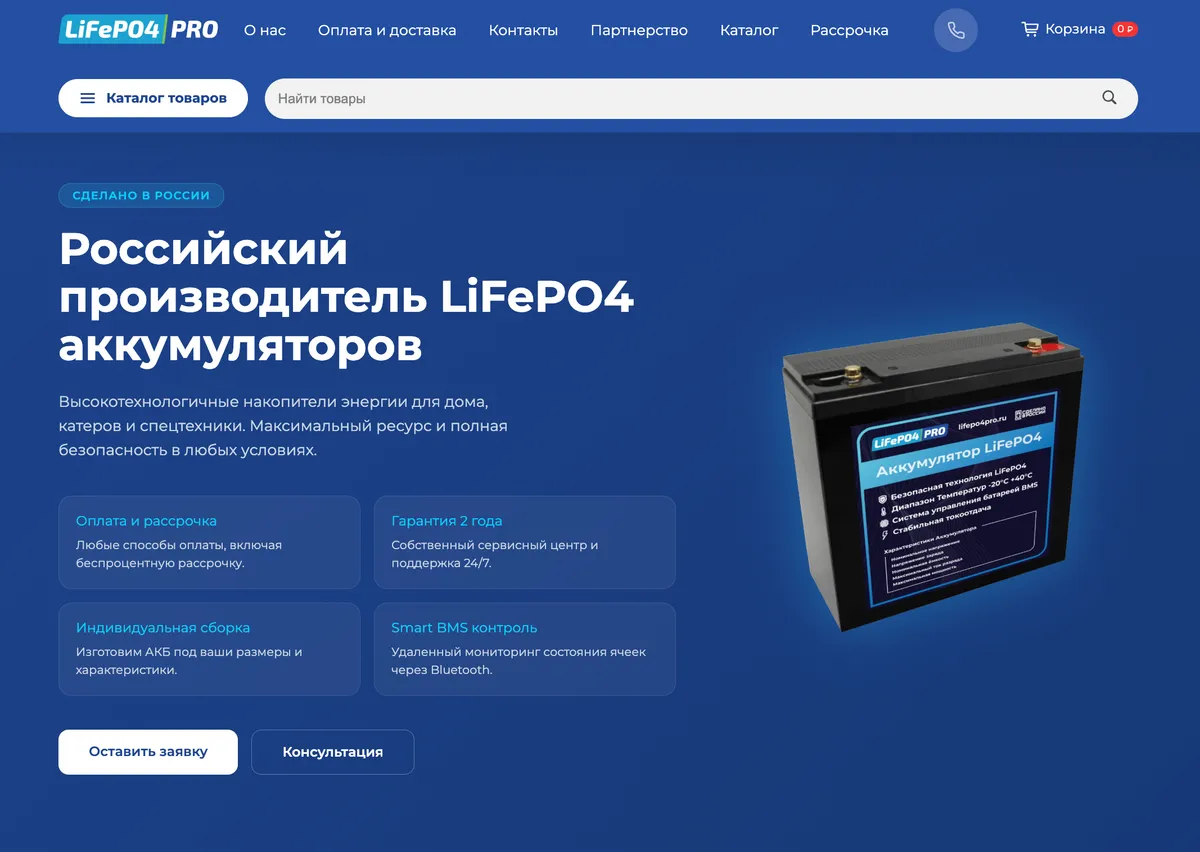 Интернет-магазин LiFePO4Pro.ru